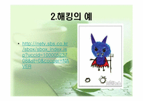 [사이버정치]사이버테러와 사이버 안보-14