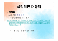 [사이버정치]사이버테러와 사이버 안보-18