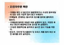 [사이버정치]사이버테러와 사이버 안보-19