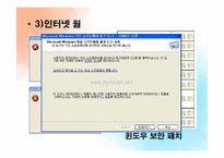 [사이버정치]사이버테러와 사이버 안보-20
