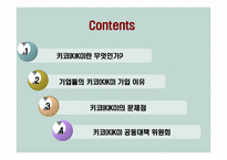 [국제금융]키코(KIKO)-2