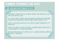 [국제금융]키코(KIKO)-6