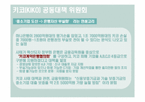 [국제금융]키코(KIKO)-12