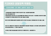 [국제금융]키코(KIKO)-13