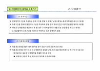 [노사관계론]단체교섭과 협약-13