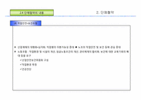 [노사관계론]단체교섭과 협약-19
