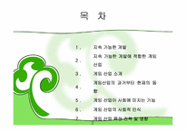 [소비자 마케팅]지속 가능한 개발 산업-2