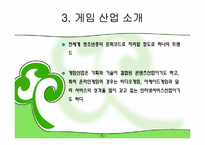 [소비자 마케팅]지속 가능한 개발 산업-5