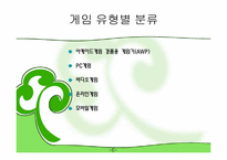 [소비자 마케팅]지속 가능한 개발 산업-6