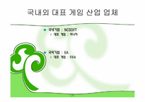 [소비자 마케팅]지속 가능한 개발 산업-7