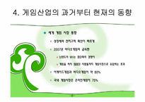 [소비자 마케팅]지속 가능한 개발 산업-8