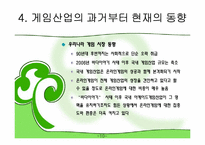 [소비자 마케팅]지속 가능한 개발 산업-10