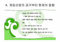 [소비자 마케팅]지속 가능한 개발 산업-11