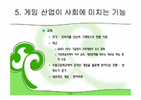 [소비자 마케팅]지속 가능한 개발 산업-12