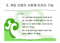 [소비자 마케팅]지속 가능한 개발 산업-14