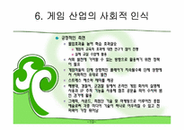 [소비자 마케팅]지속 가능한 개발 산업-19