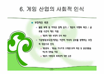 [소비자 마케팅]지속 가능한 개발 산업-20