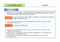 [노사관계론]임금, 노사합의, 경영참가-5