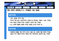 [시장과 경제규제]의약품 규제에 대한 의견-4