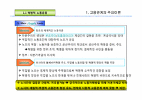 [노사관계론]노사관계 이론과 흐름-2