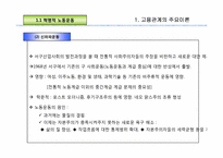 [노사관계론]노사관계 이론과 흐름-3
