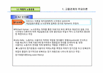 [노사관계론]노사관계 이론과 흐름-4