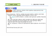 [노사관계론]노사관계 이론과 흐름-5