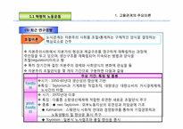 [노사관계론]노사관계 이론과 흐름-6
