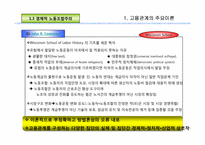[노사관계론]노사관계 이론과 흐름-11