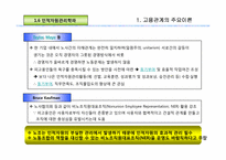 [노사관계론]노사관계 이론과 흐름-19