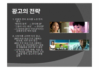 [마케팅]SHOW를 통해 살펴보는 마케팅 전략-5