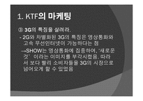 [마케팅]SHOW를 통해 살펴보는 마케팅 전략-9