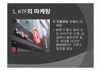 [마케팅]SHOW를 통해 살펴보는 마케팅 전략-11
