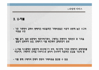 [경영정보]유비쿼터스 U-City 서비스-6