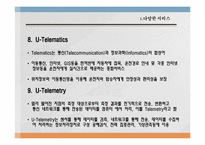 [경영정보]유비쿼터스 U-City 서비스-10