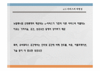[경영정보]유비쿼터스 U-City 서비스-13