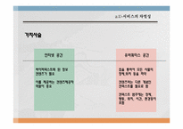 [경영정보]유비쿼터스 U-City 서비스-14