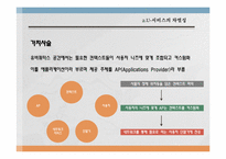 [경영정보]유비쿼터스 U-City 서비스-15