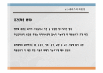 [경영정보]유비쿼터스 U-City 서비스-17