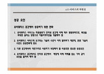 [경영정보]유비쿼터스 U-City 서비스-19