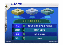 [경영학]차별적 우위의 확보 사례-웅진 룰루 비데 분석-4