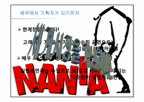 [벤처창업경영]벤처기업 공연기획사 `난타`의 성공요인 분석-6