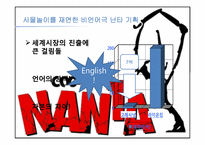 [벤처창업경영]벤처기업 공연기획사 `난타`의 성공요인 분석-7