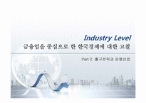 [증권시장]금융업을 중심으로 한 한국경제에 대한 고찰-부채위기론과 출구전략-17