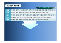 [경영조직론]조직갈등과 조직정치-9