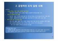 [경영조직론]조직갈등과 조직정치-11