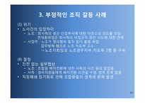 [경영조직론]조직갈등과 조직정치-14