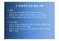 [경영조직론]조직갈등과 조직정치-15
