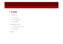 [조직행동론]사회적 기업 `위캔쿠키` 사례분석-3