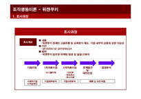 [조직행동론]사회적 기업 `위캔쿠키` 사례분석-4